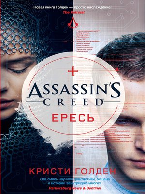 cover image of Assassin's Creed. Ересь